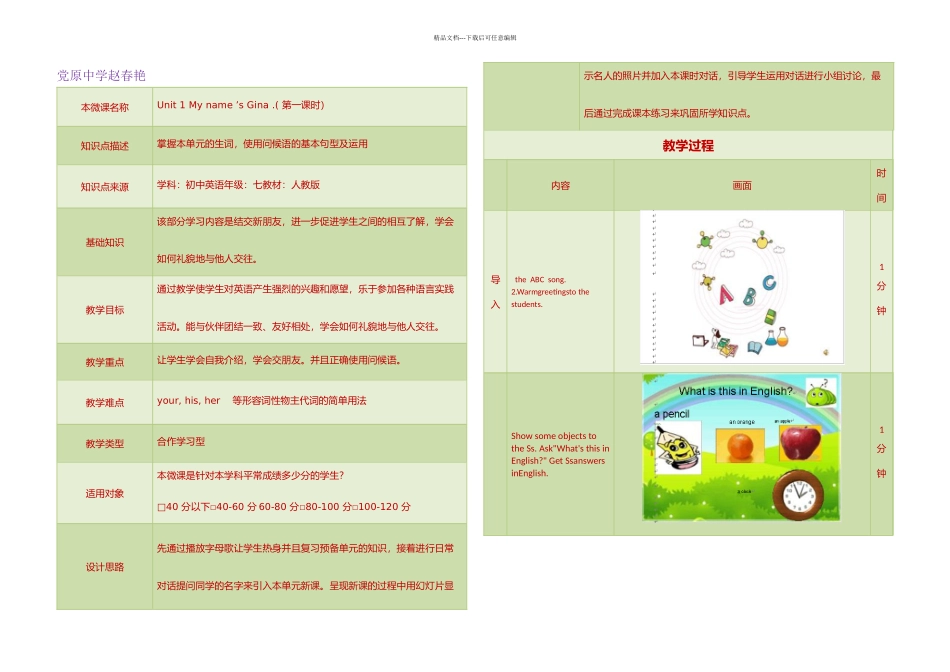 七年级UnitMynamesGina微课设计_第1页