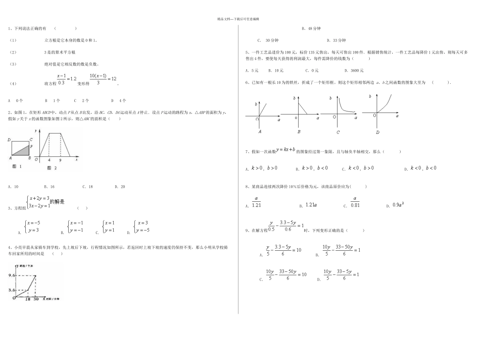 七年级上一元一次方程单元测试_第1页
