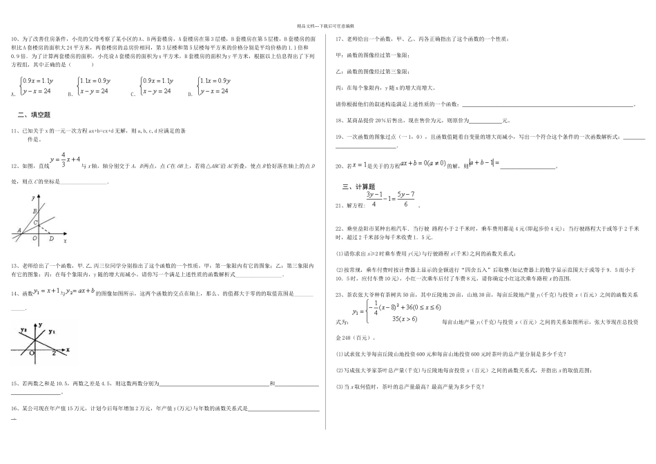 七年级上一元一次方程单元测试_第2页