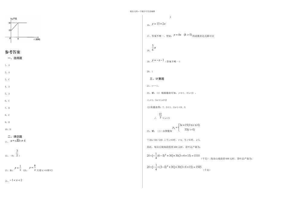 七年级上一元一次方程单元测试_第3页