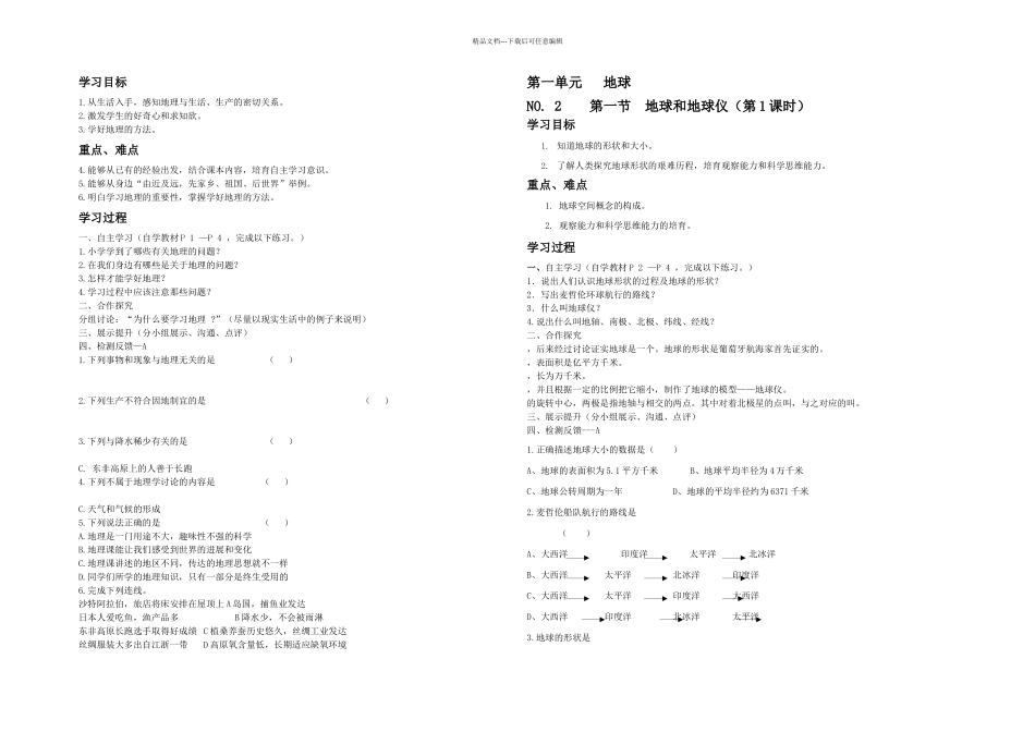 七年级上册地理导学案七上地导_第1页