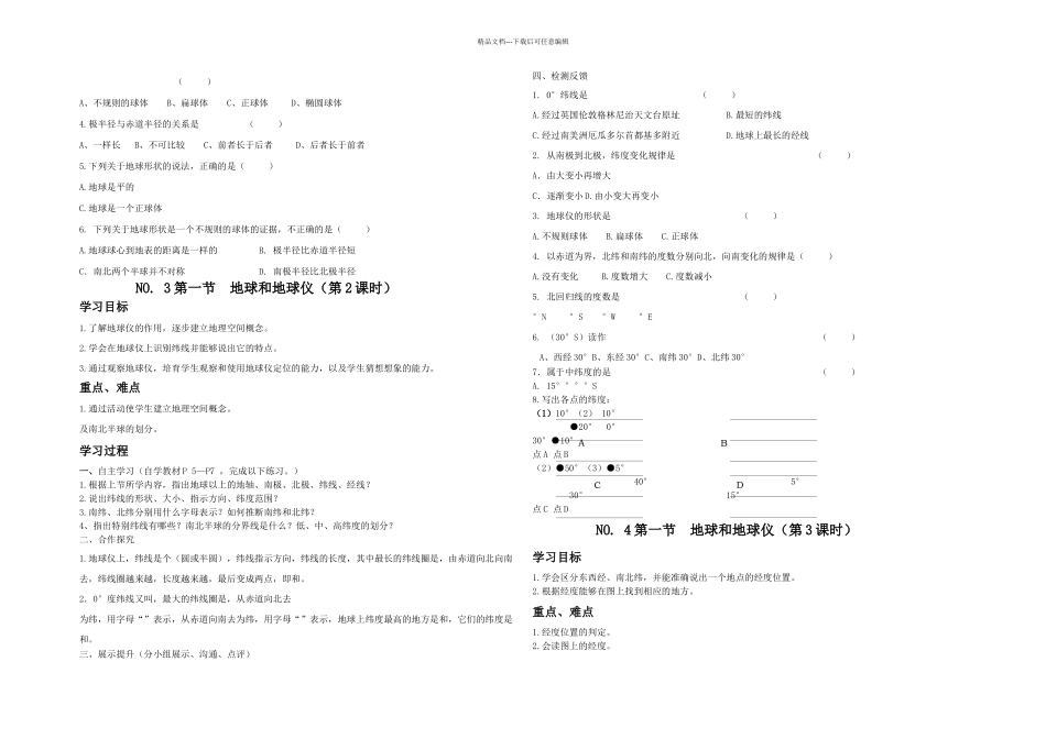 七年级上册地理导学案七上地导_第2页