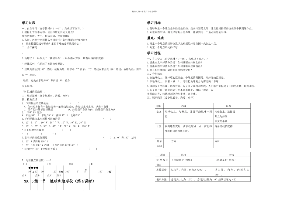 七年级上册地理导学案七上地导_第3页