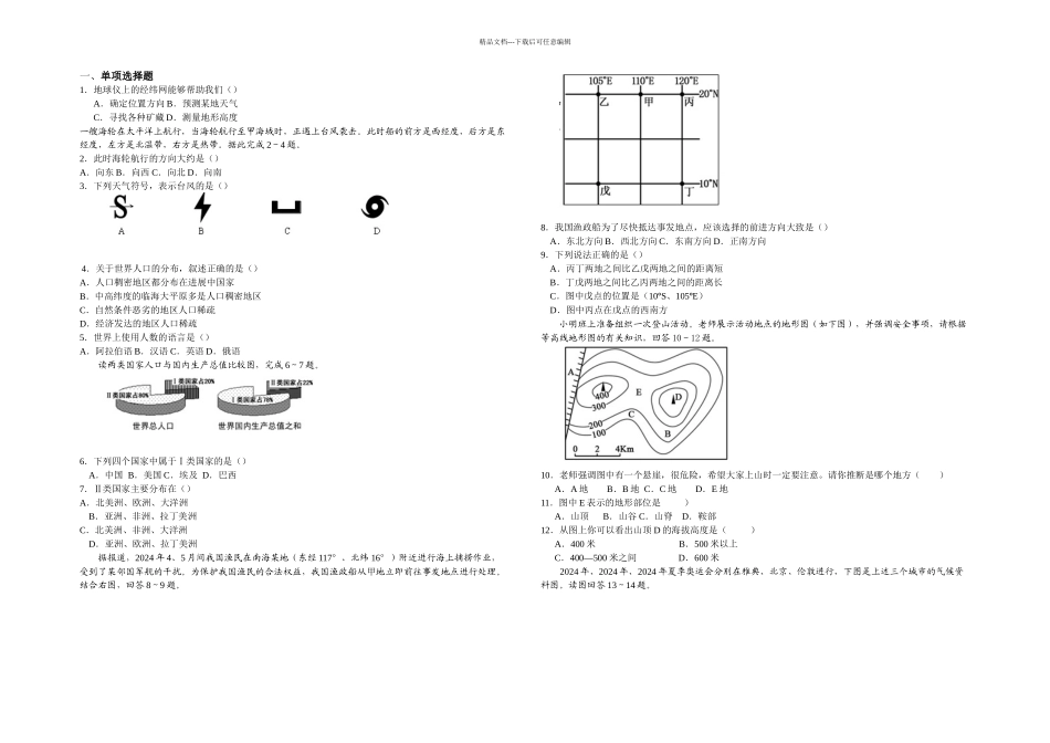 七年级上册适应性练习及答案二_第1页
