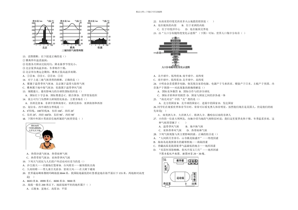 七年级上册适应性练习及答案二_第2页