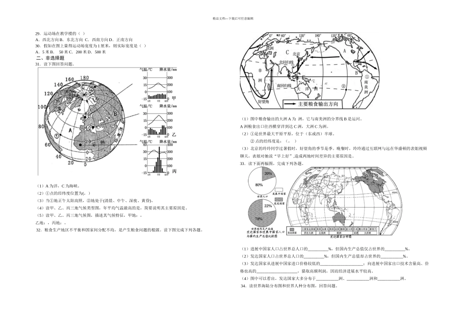 七年级上册适应性练习及答案二_第3页