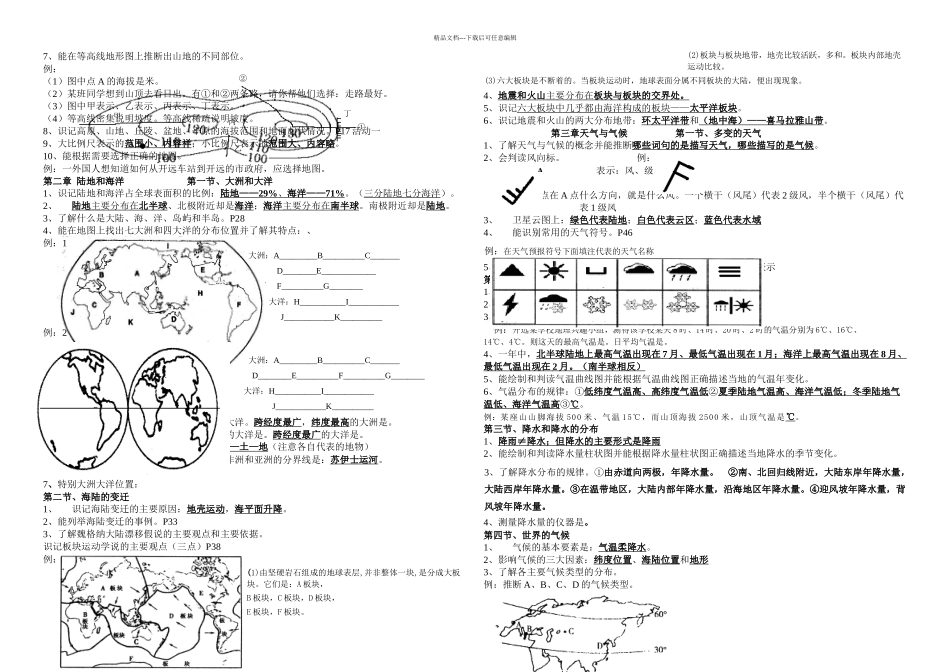 七年级上学期地理复习提纲_第2页