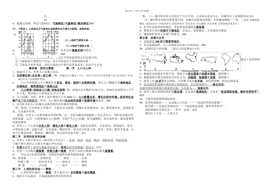 七年级上学期地理复习提纲_第3页