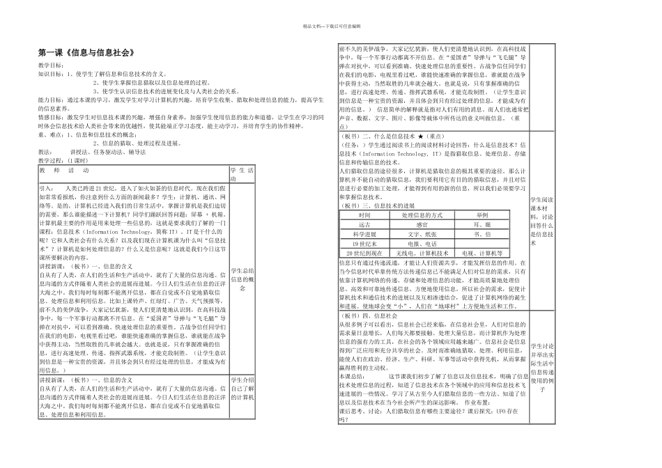 七年级上期信息技术全部_第1页