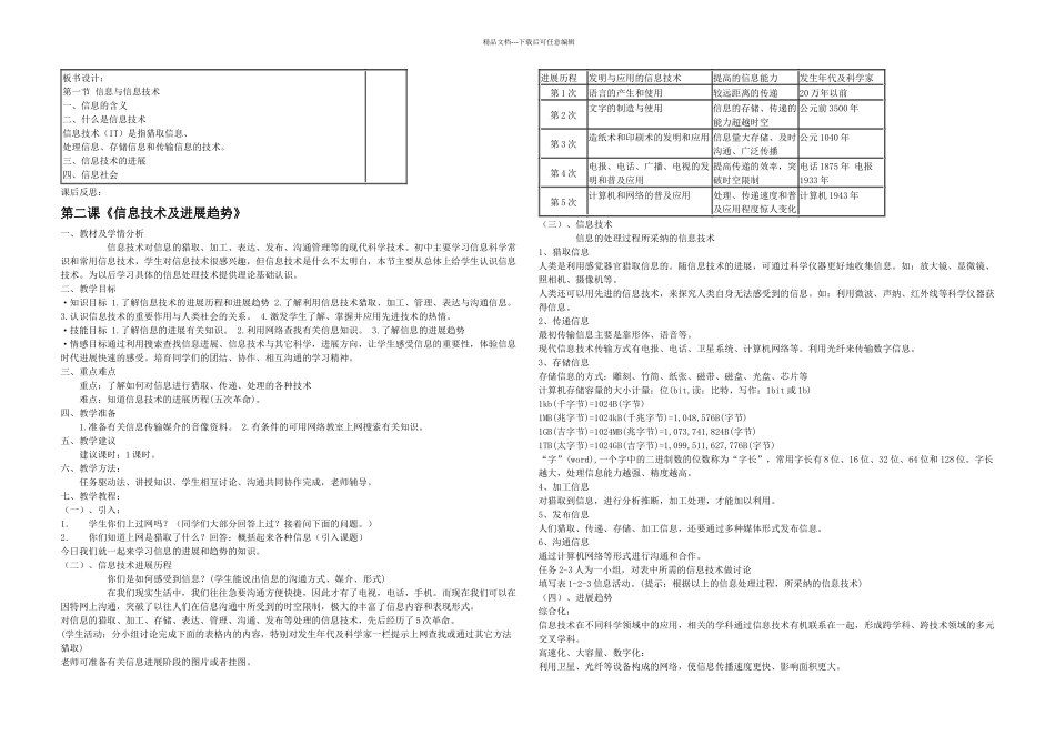 七年级上期信息技术全部_第2页