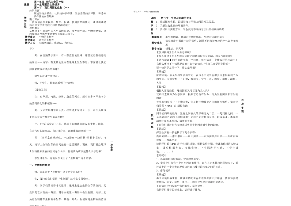七年级上生物苏教_第1页