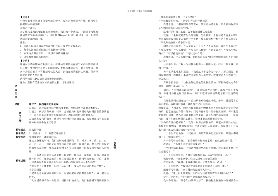 七年级上生物苏教_第2页