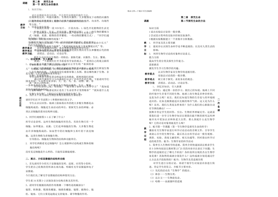 七年级上生物苏教_第3页