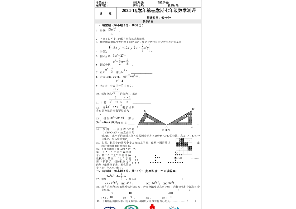 七年级一学期期末上海七年级一学期数学_第1页
