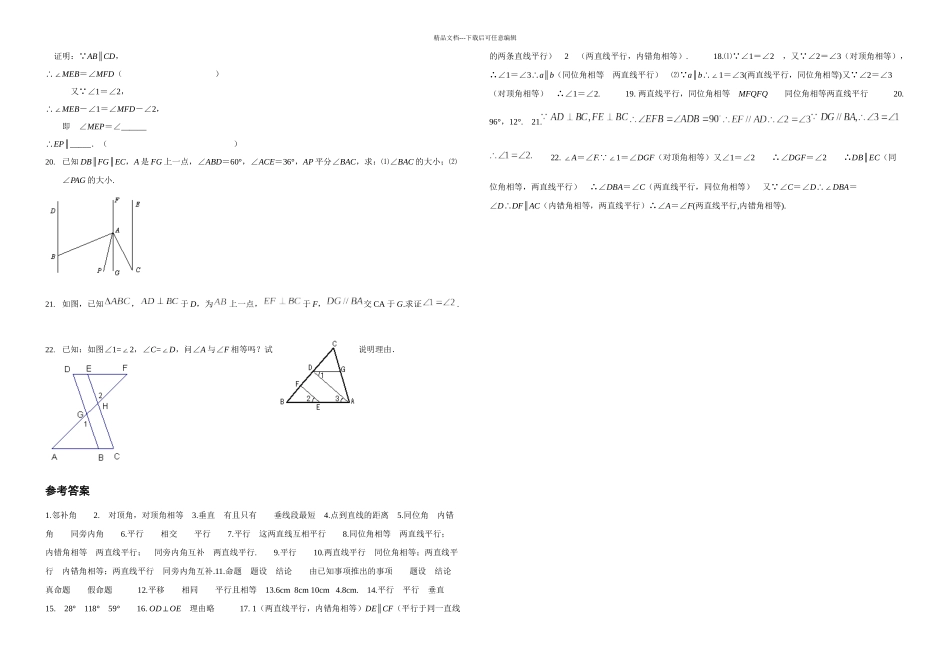 七年级下册平行线的判定定理习题精选_第2页