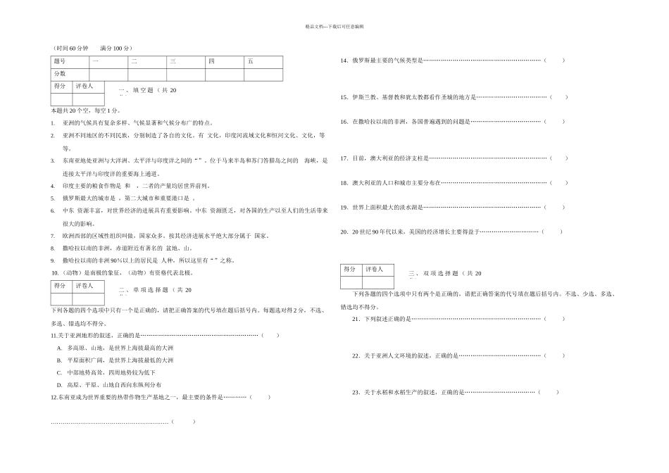 七年级下册地理试卷湘教附答案_第1页