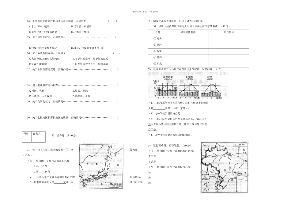 七年级下册地理试卷湘教附答案_第2页