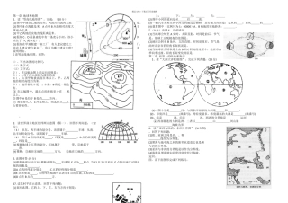 七年级上册地理必考填图题章