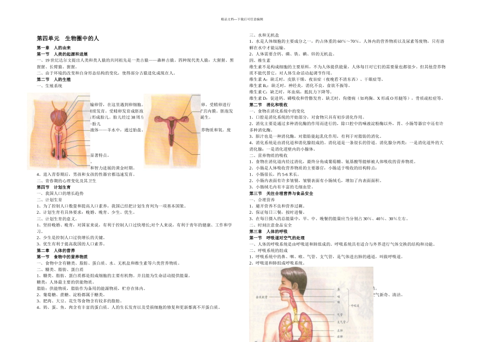 七年级下册生物圈中的人_第1页