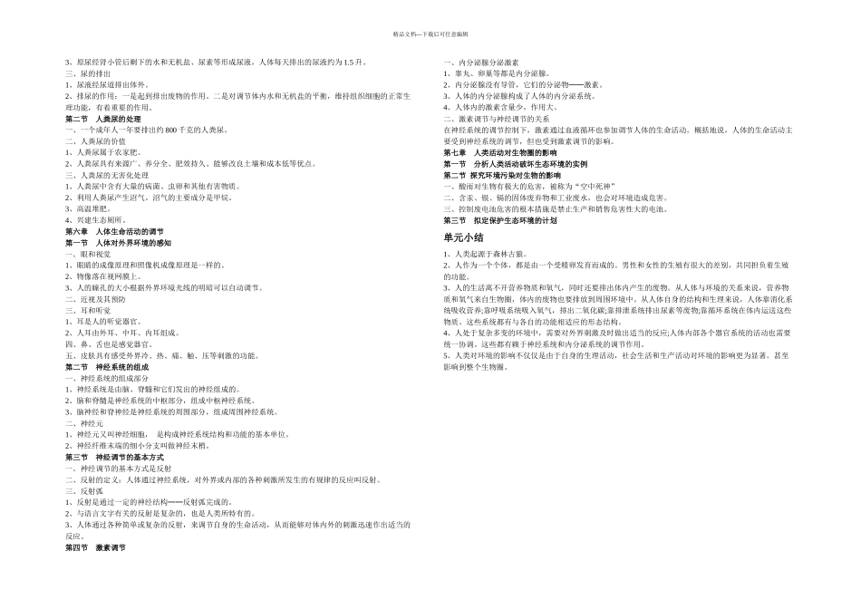 七年级下册生物圈中的人_第3页