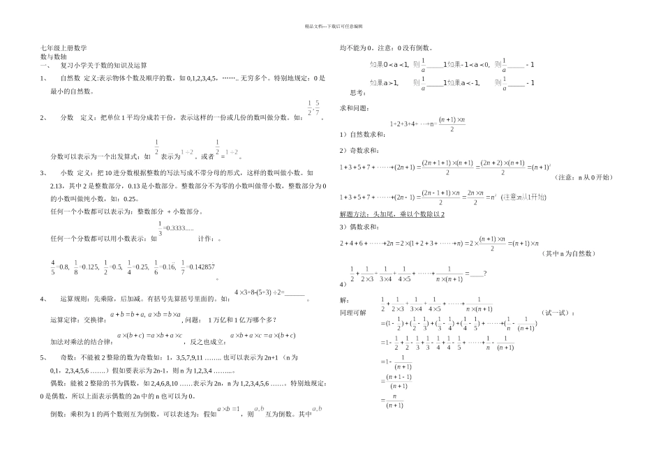 七年级上数学适合辅导孩子_第1页