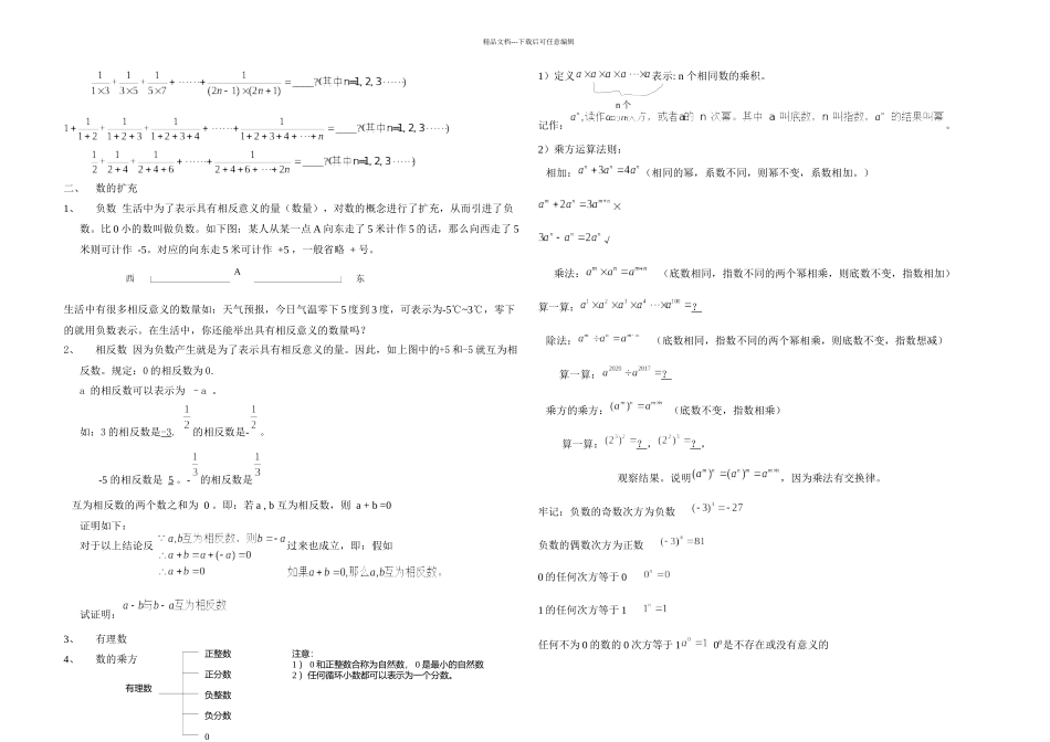 七年级上数学适合辅导孩子_第2页