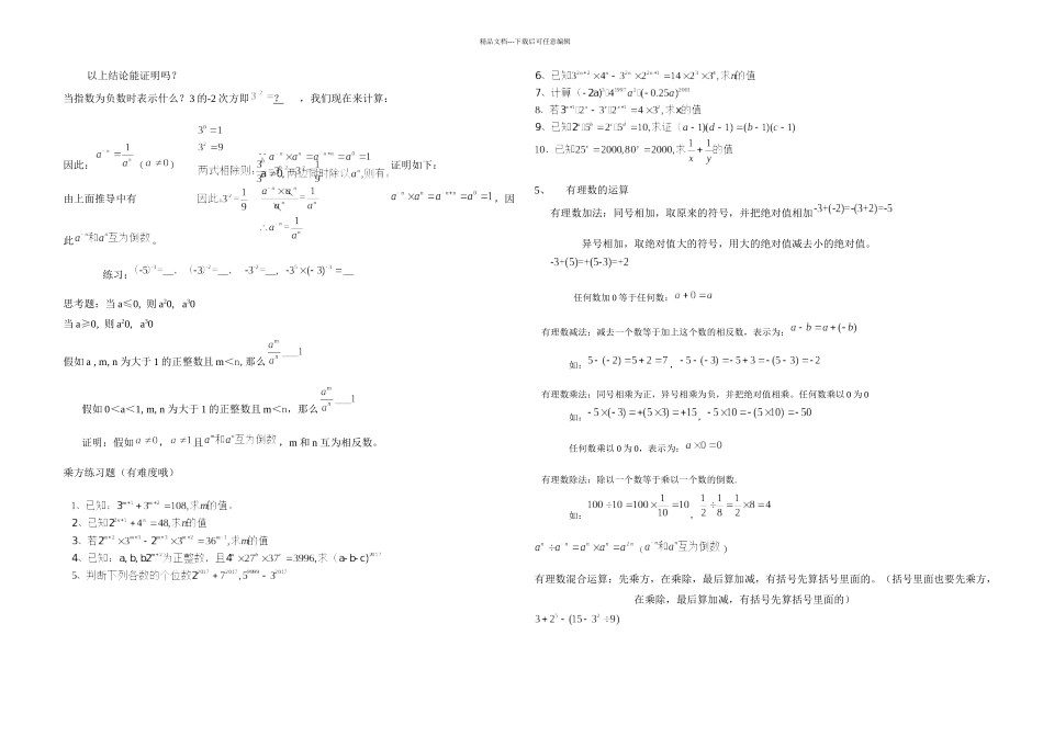 七年级上数学适合辅导孩子_第3页