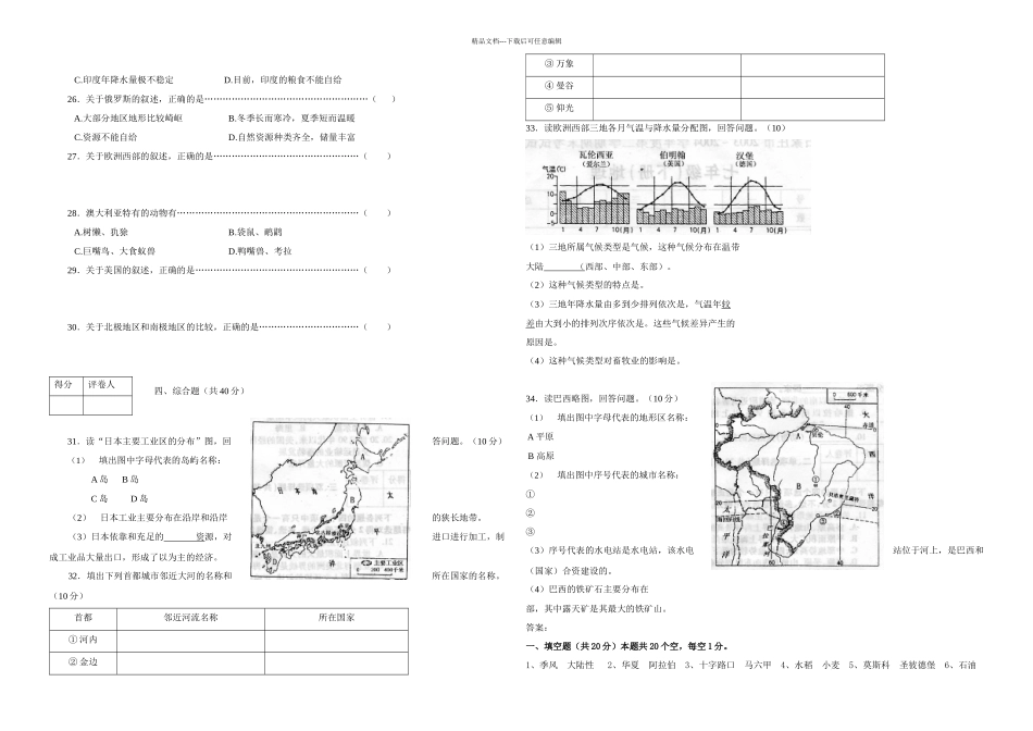 七年级下册地理期末考试试题莫代尤_第2页