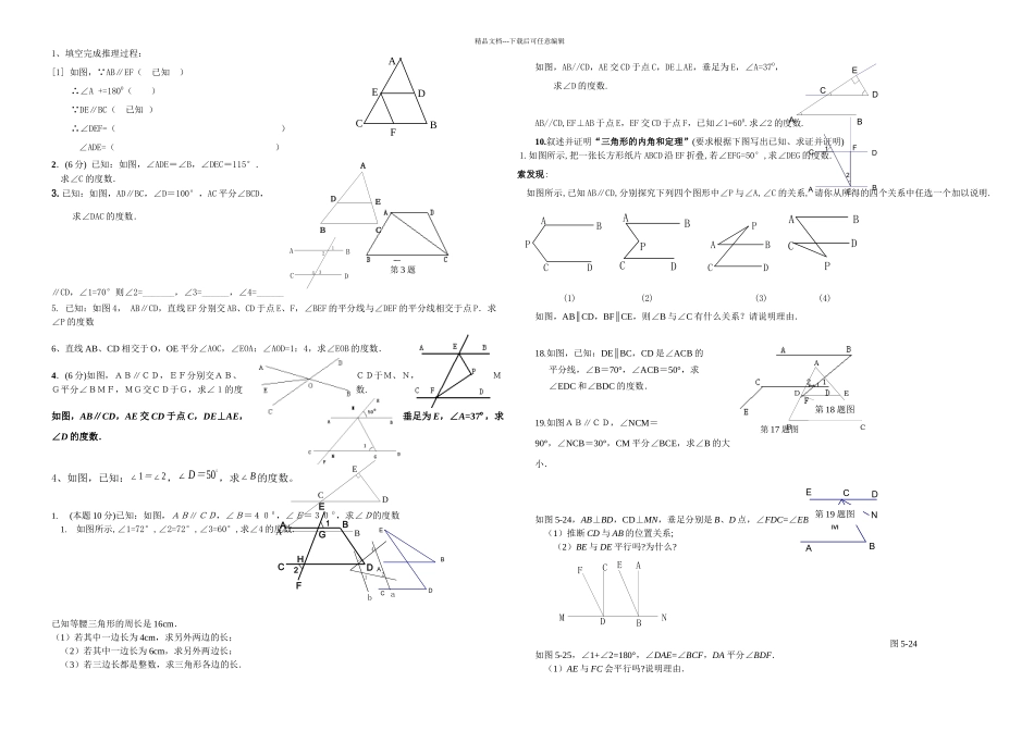 七年级下几何证明题集锦_第1页