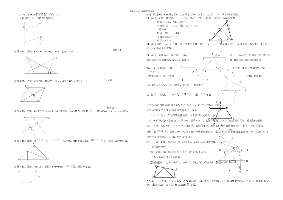 七年级下几何证明题集锦_第2页