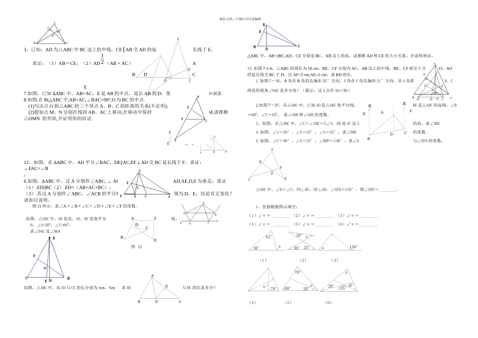 七年级下几何证明题集锦_第3页
