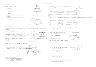 七年级下几何证明题集锦