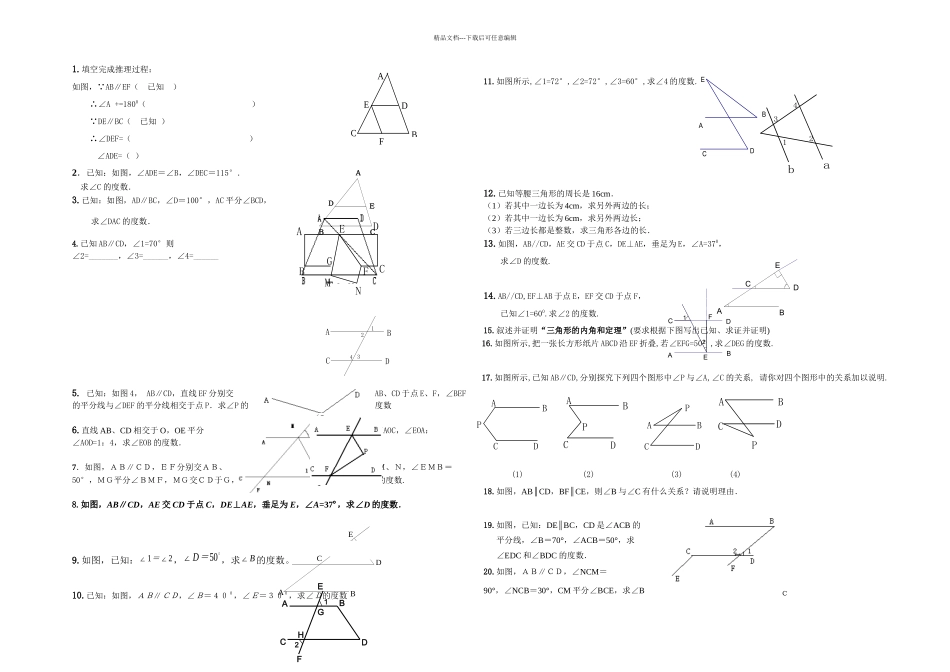 七年级下几何证明题_第1页
