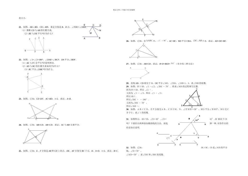 七年级下几何证明题_第2页