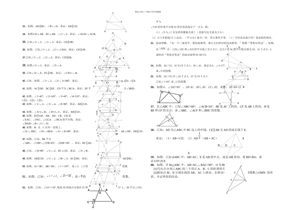 七年级下几何证明题_第3页