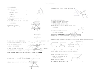 七年级下几何证明题