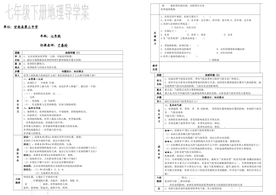 七年级下学期导学案教师用_第1页