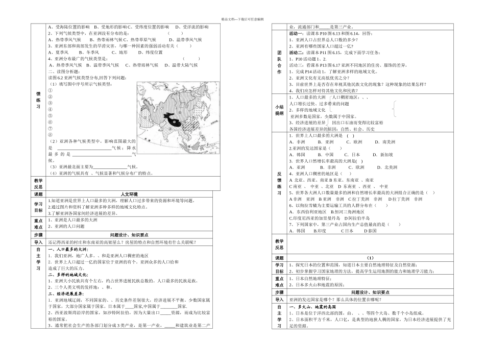 七年级下学期导学案教师用_第2页