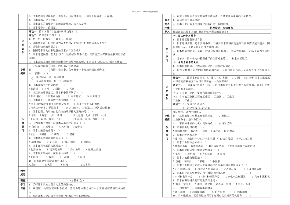 七年级下学期导学案教师用_第3页