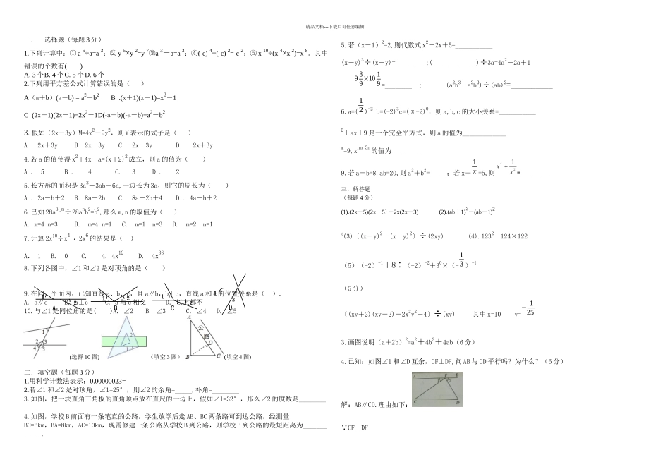 七年级下学期一次月考_第1页