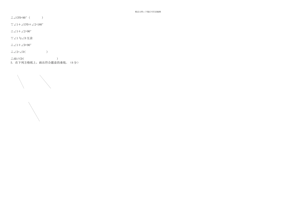 七年级下学期一次月考_第2页