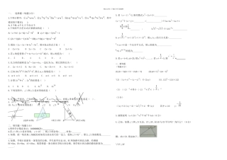 七年级下学期一次月考