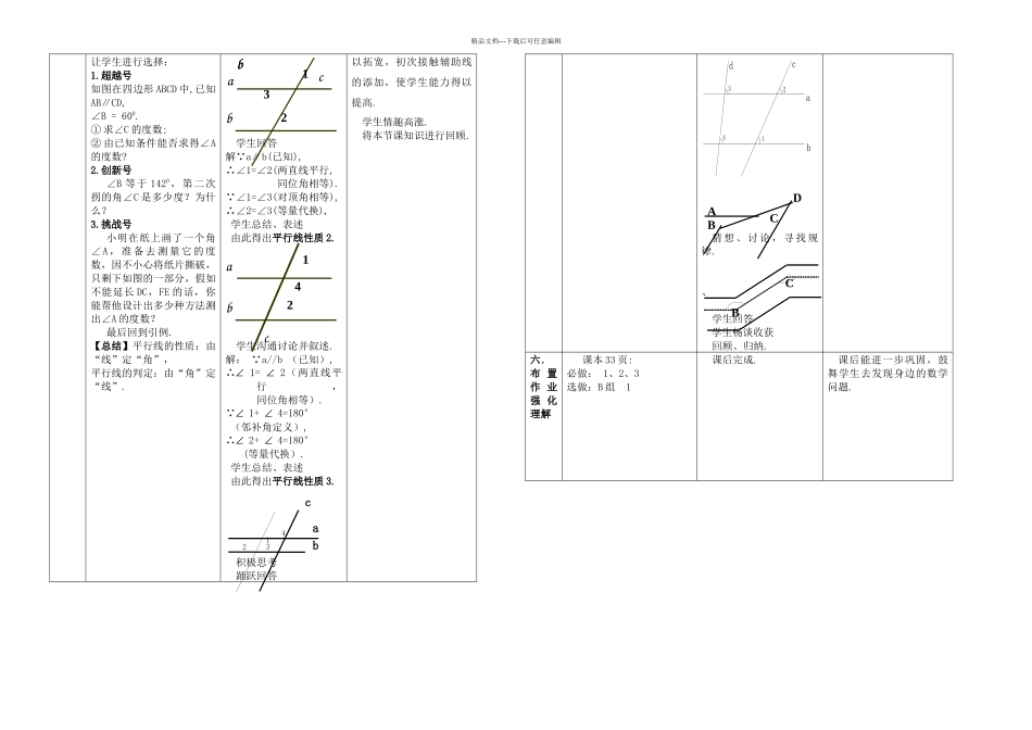 七年级下册平行线的性质_第3页