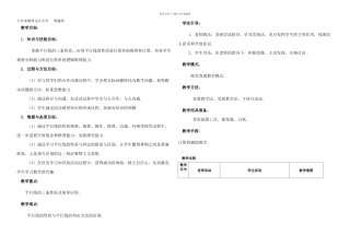 七年级下册平行线的性质