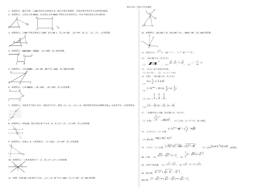七年级下数学计算题_第1页