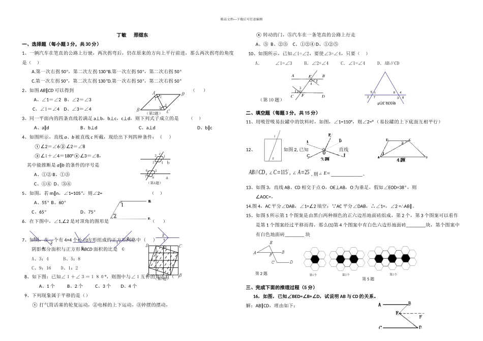 七年级下沪科数学相交线平行线与平移测试卷_第1页