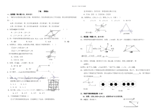 七年级下沪科数学相交线平行线与平移测试卷