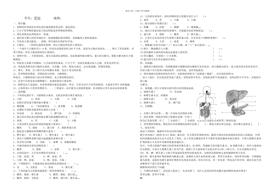 七年级下生物人体的营养测试题_第1页