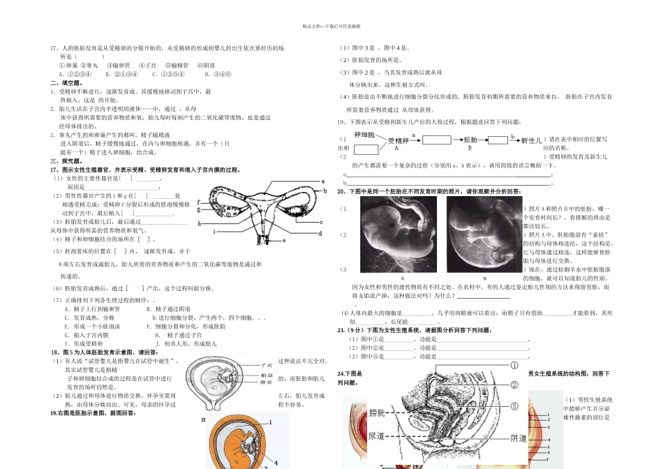 七年级下生物复习及同步练习_第2页