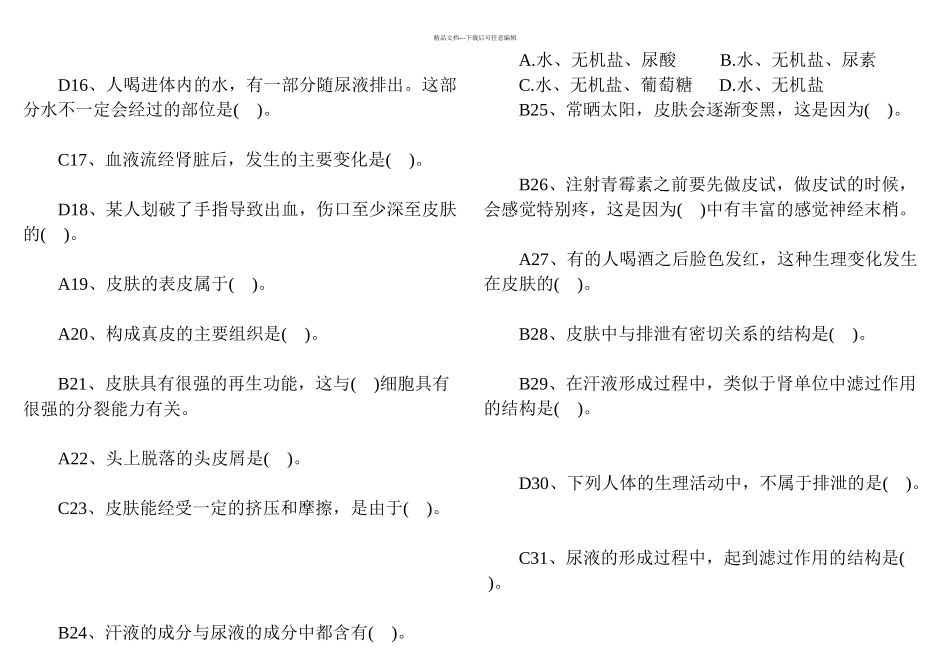 七年级下生物人教人体内废物的排出练习题带答案详解_第2页